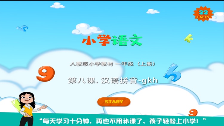 小学语文教材全解-汉语拼音-g k h