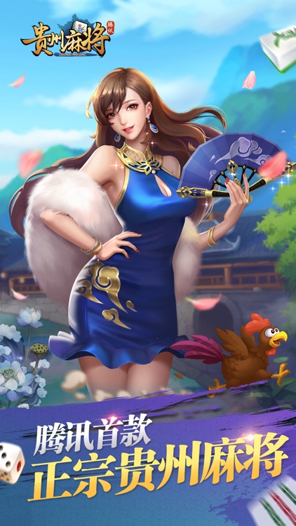 腾讯贵州麻将