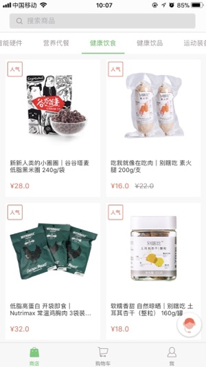 薄荷-健康减肥食品特卖(圖2)-速報App