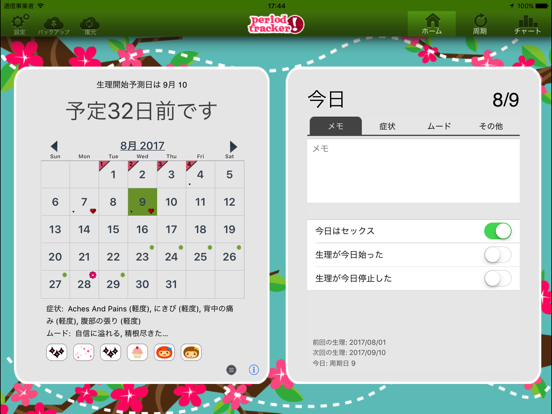 生理カレンダ HD (Period Tracker)のおすすめ画像1