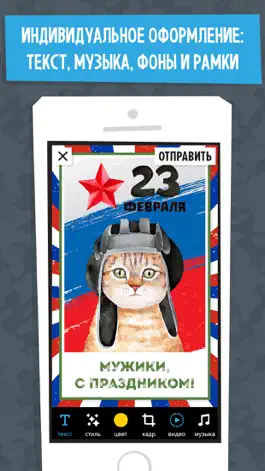 Game screenshot Поздравления на 23 февраля apk