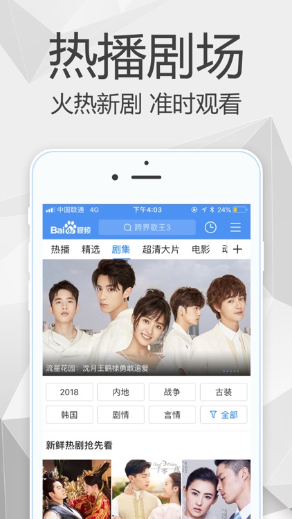 百度视频 - 延禧攻略首播