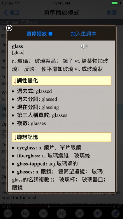 流利的说美式商务英语口语HD screenshot-3