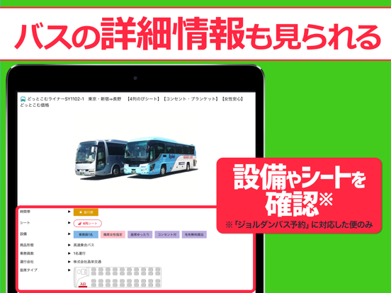 高速バス案内 - 乗換案内シリーズのおすすめ画像4