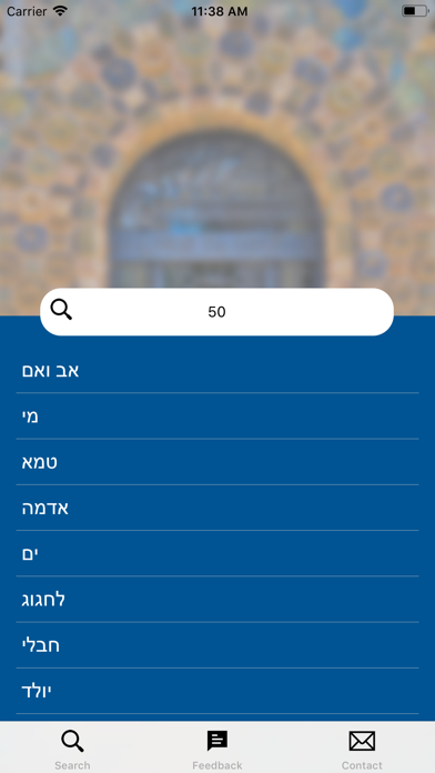 גימטריה - gematria 2018 Screenshot 2