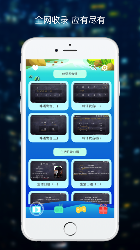 #1. 零基础韩语第一册-视频教程自学入门 (iOS) 由: 永锋 潘