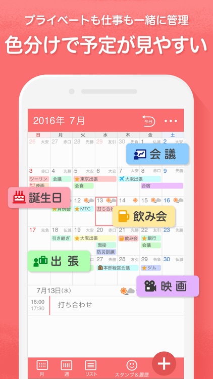 Yahoo!カレンダー screenshot-3