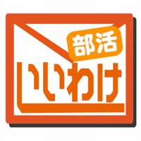 休みの言い訳（部活用）