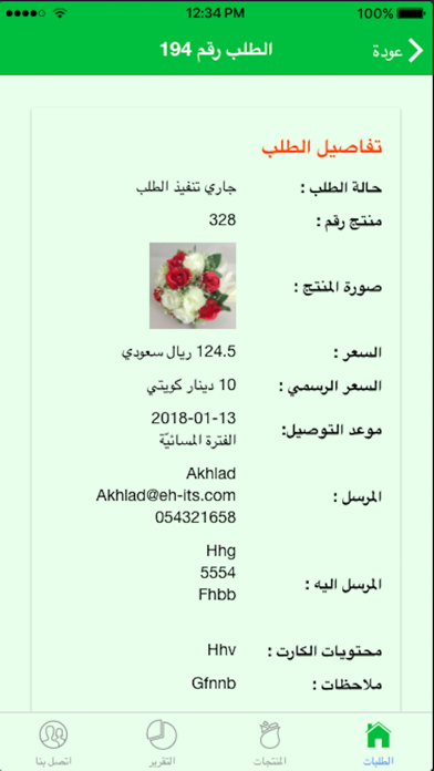 تجار عالم ورود screenshot 4