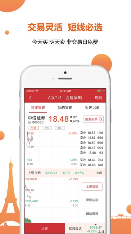 股票实盘(美股)-股票炒股原油外汇交易软件 screenshot-3