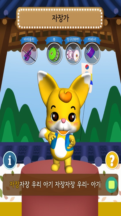 딩동이와 전래 동요 놀이