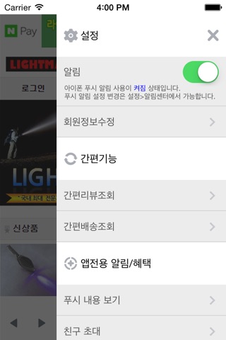 라이트맨 screenshot 3