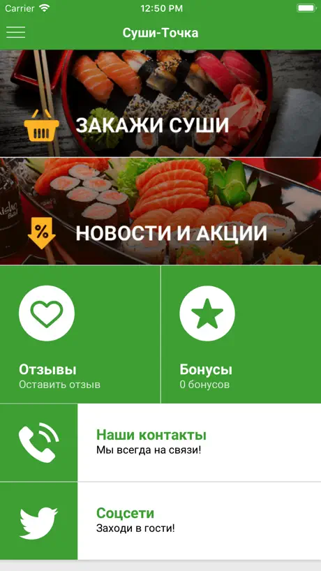 Суши-Точка