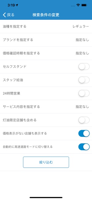 ガソリン価格比較アプリ Gogo Gs をapp Storeで ガソリン価格比較アプリ Gogo Gs をapp Storeで