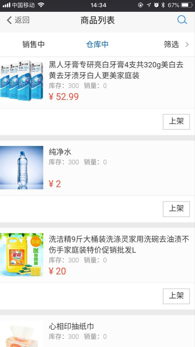 身边小店商家 screenshot 2