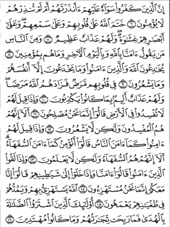 Screenshot #6 pour المصحف الجوال