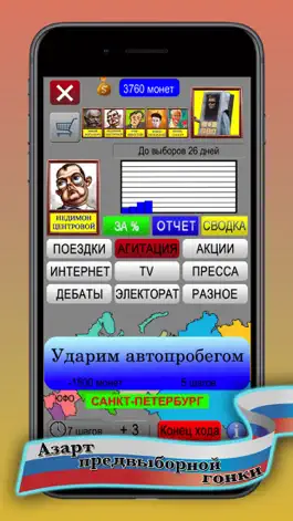 Game screenshot Выборы 2018: Симулятор mod apk