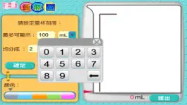 Game screenshot 量杯圖 apk