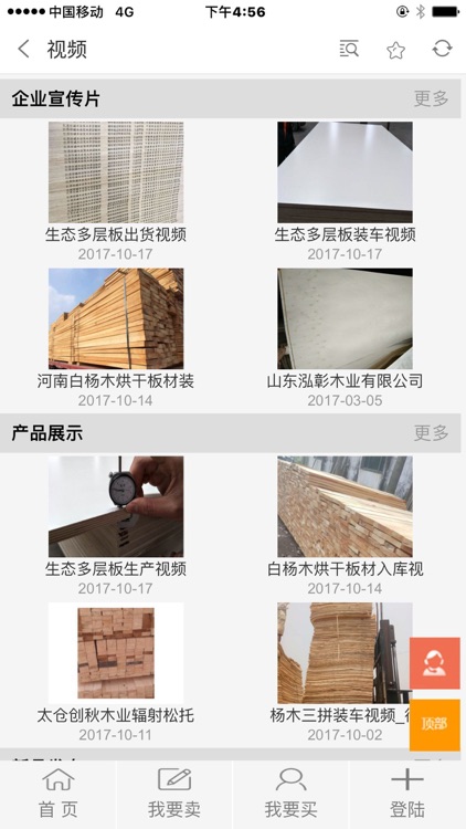 中木商网商城 screenshot-3