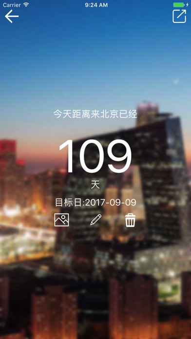 我爱倒数日 screenshot 4