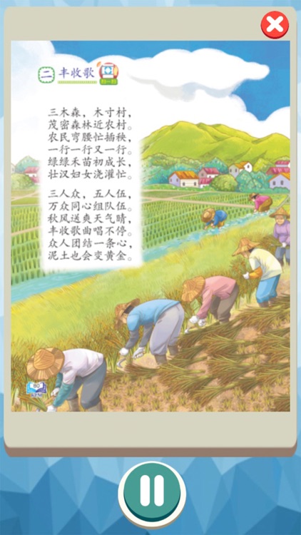 三年级华文课本 screenshot-5