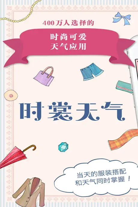 时裳天气
