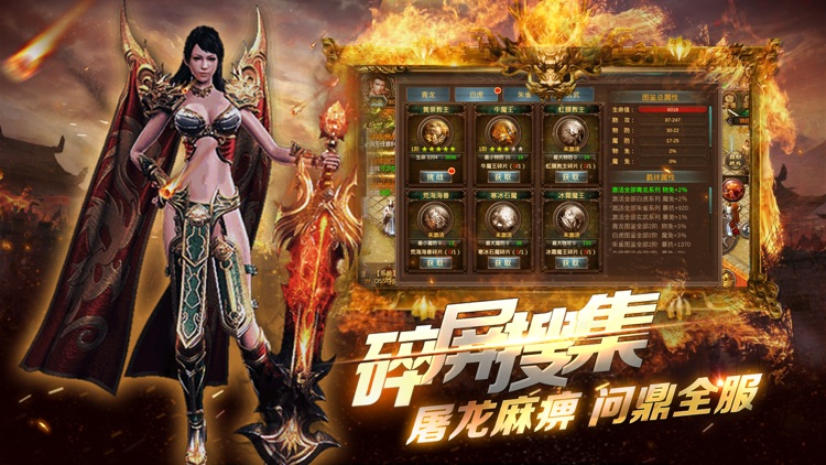热血屠龙-十年兄弟,携手战沙城 screenshot-3