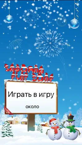 Game screenshot Снеговик играть подкачки mod apk