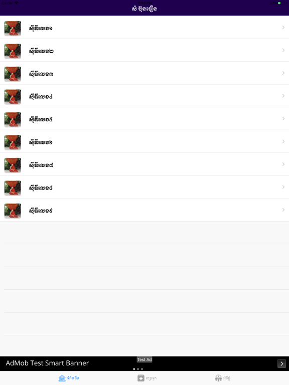 Screenshot #4 pour SomBunthoen