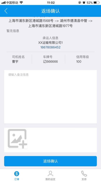 货贵往车队 screenshot-4