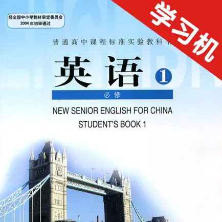 人教版新课标高中英语必修1 -课本同步助手 Читы