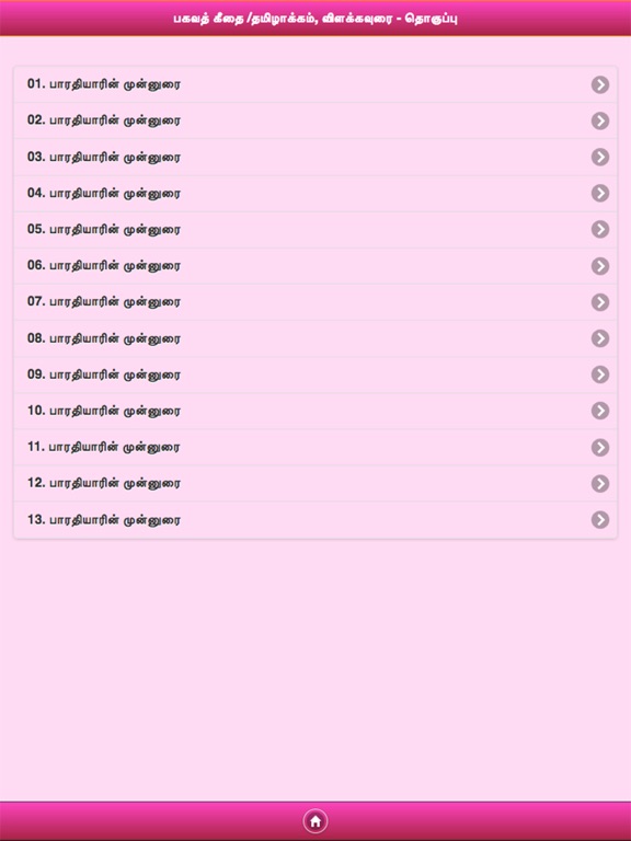 Screenshot #6 pour Mahakavi Bharathiyar Works New