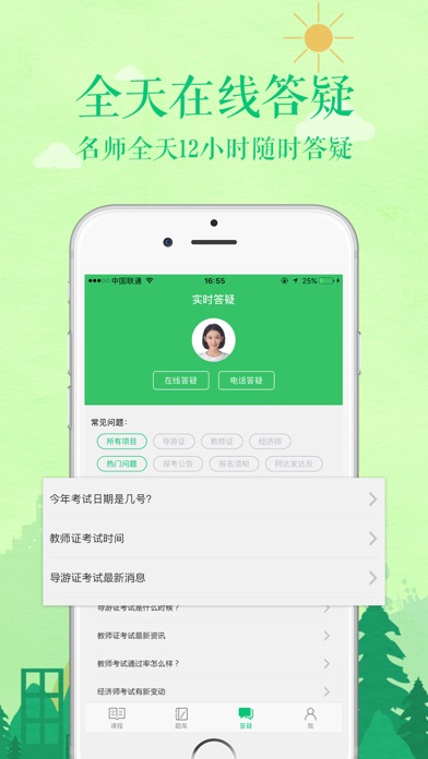 赛优课堂－教师资格证/导游证/经济师 screenshot 4