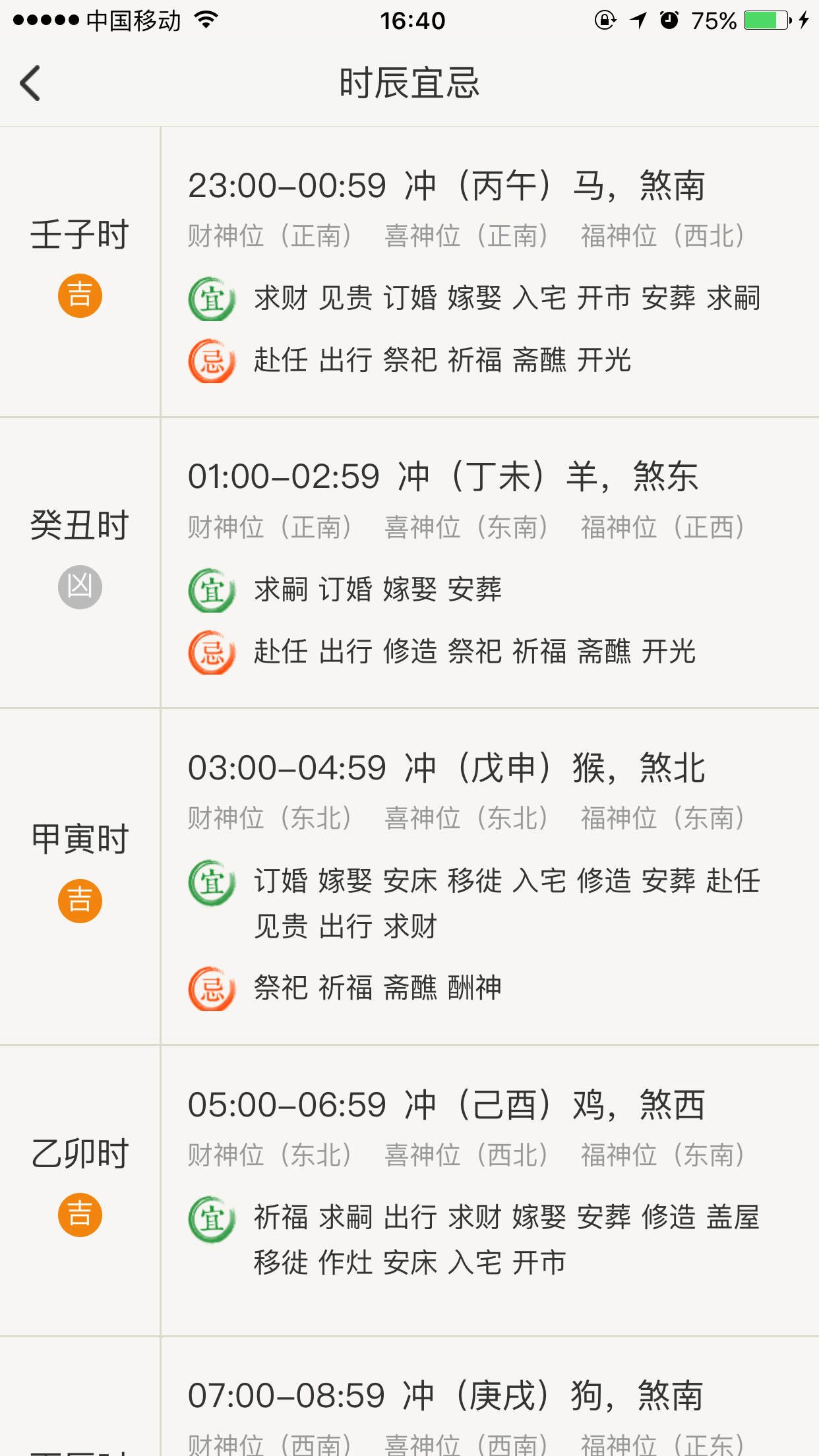 紫微万年历-八字择日择吉风水领导者 screenshot 5