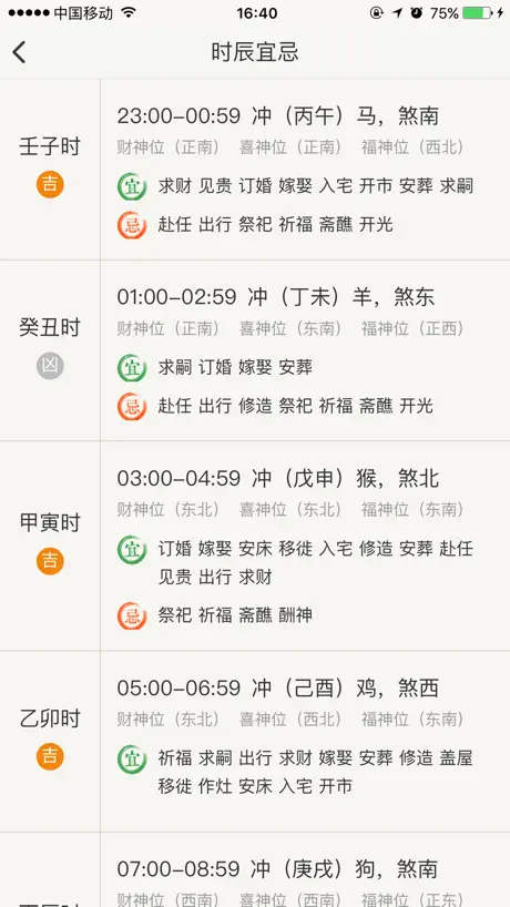 紫微万年历-八字择日择吉风水领导者