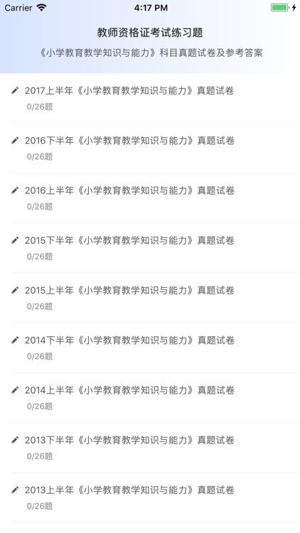 教师资格证考试《小学教育教学知识与能力》真题库练习