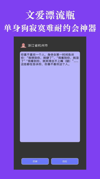 漂流瓶-附近聊骚 screenshot 3