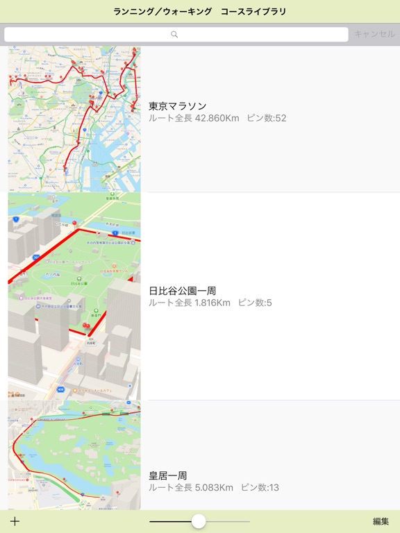 どこでも距離計のおすすめ画像1