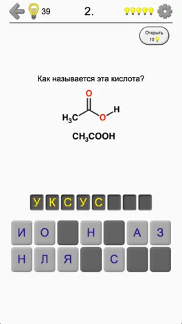 Game screenshot Карбоновые кислоты и их эфиры mod apk