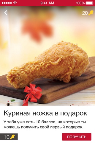 KFC Клуб screenshot 4