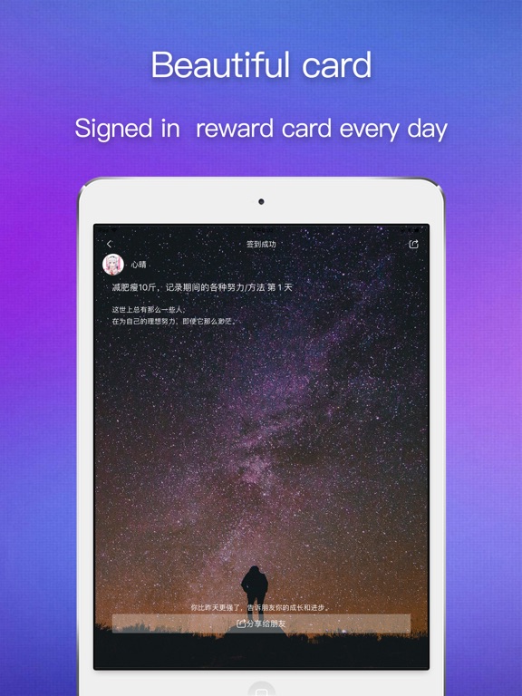 习惯打卡 - 自律计划与时间管理日历 iPad screenshot 5 - Productivity app