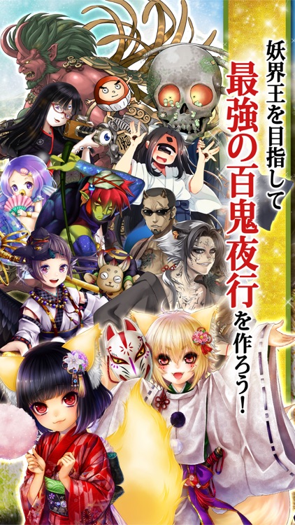 あやかし百鬼夜行 魂 ~妖界王伝記~ screenshot-3
