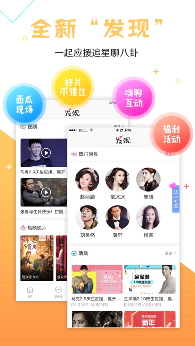 Screenshot #2 pour 西瓜籽 - 明星粉丝福利互动社区