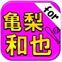 クイズfor 亀梨和也 from KAT-TUN