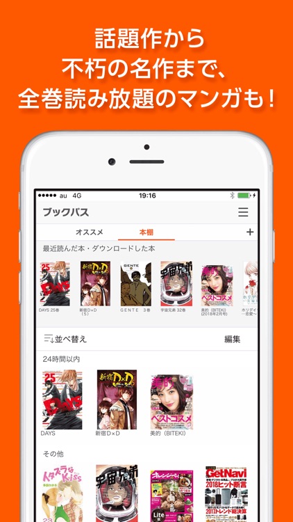 ブックパス:マンガ/雑誌/小説などが楽しめる電子書籍アプリ