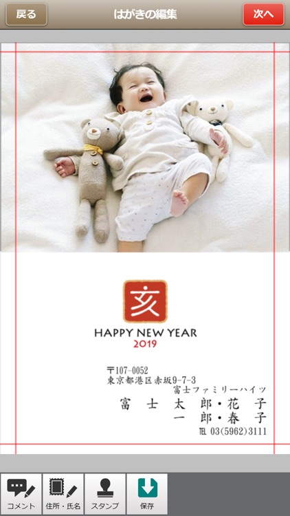 ビックカメラ フジカラー年賀状2019 screenshot-3