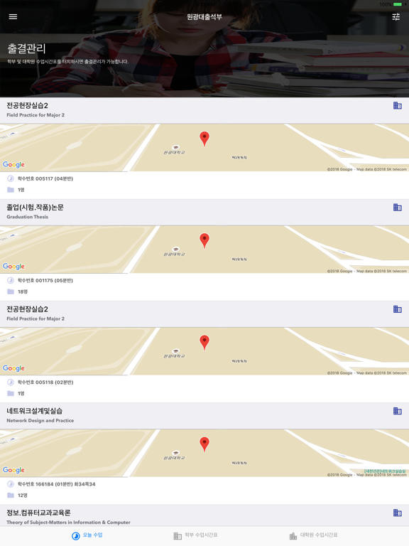 Screenshot #5 pour 원광대출석부