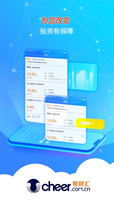 粤财汇 screenshot 3