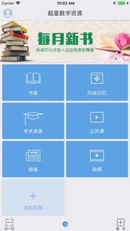 Game screenshot 超星复旦版 apk