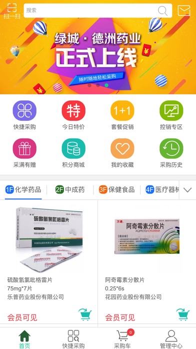 绿城德州药业 screenshot 2